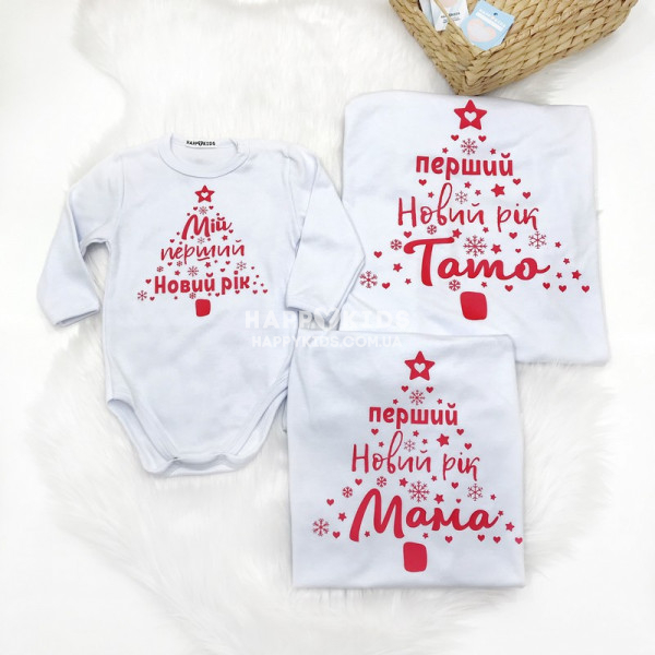 Набір новорічних футболок Перший Новий рік Мама, Тато з боді. - фото