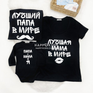 Набір 3 футболок "Тато Мама Я"
