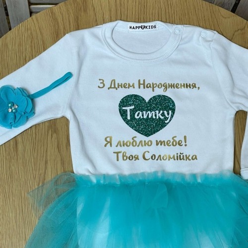 Боді-сукня з привітанням З Днем народження, Татусю в серці глітер - фото