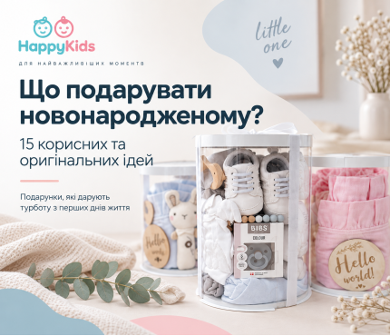 Що подарувати новонародженому: 15 корисних та оригінальних ідей Що подарувати новонародженому: 15 корисних та оригінальних ідей