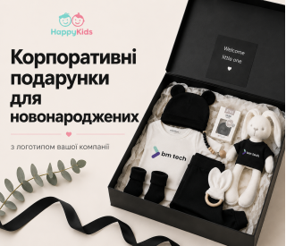 Корпоративні подарунки для новонароджених з логотипом 
