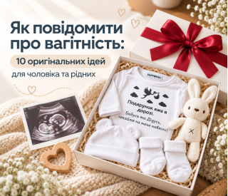 Як повідомити про вагітність: 10 оригінальних ідей для чоловіка та рідних