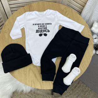 Боді хлопчику з написом про дідуся "Я нічого не боюсь" Боді хлопчику з написом про дідуся "Я нічого не боюсь"