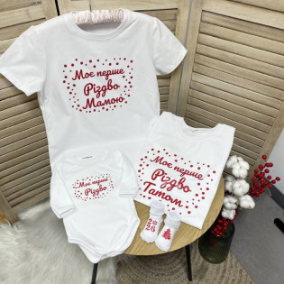 Набір сімейних футболок Перший Новий рік/Різдво Татом, Мамою "Сніг"