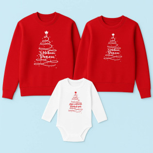 Новорічний набір зі світшотів та боді для сім'ї з написом "З Новим Роком" 