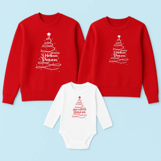 Новорічний набір зі світшотів та боді для сім'ї з написом "З Новим Роком"  Новорічний набір зі світшотів та боді для сім'ї з написом "З Новим Роком"