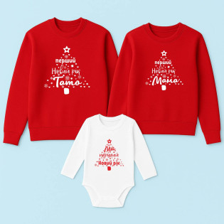 Новорічний набір світшоти+боді з ялинкою та написом "Перший новий рік мамою/татом"