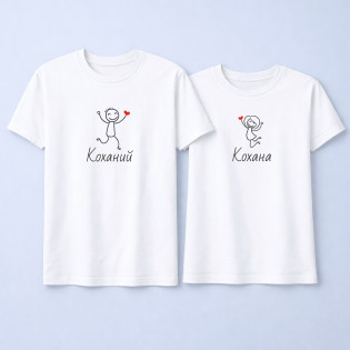 Набор парных футболок с забавным принтом и надписью "Любимый/любимая"