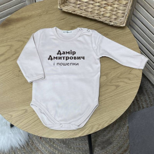 Боді з прикольним написом "ім'я, по-батькові і пошепки" Боді з прикольним написом "ім'я, по-батькові і пошепки"