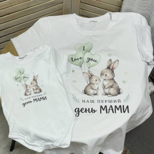 Комплект одягу “Наш перший День Мами” (футболка + боді) зайчики