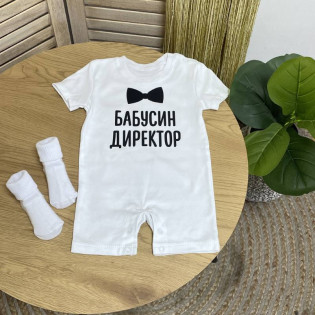 Ромпер-пісочник для хлопчика з кумедним написом "Бабусин директор" Ромпер-пісочник для хлопчика з кумедним написом "Бабусин директор"