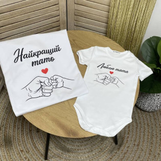Набір футболка+боді для тата і малюка з мінімалістичним принтом та написом