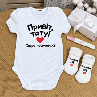 Подарунковий набір для повідомлення про вагітність «Скоро нас буде троє» Подарунковий набір для повідомлення про вагітність «Скоро нас буде троє»
