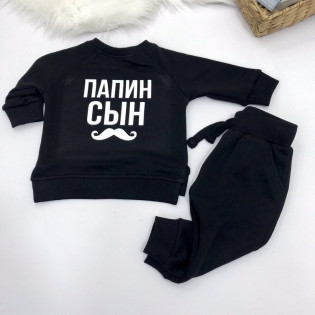 Свитшот с заниженной спинкой "Папин сын"