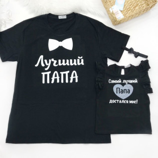 Футболка "Лучший папа" с бабочкой