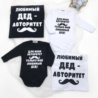 Боди детский с надписью про дедушку "Дед-авторитет" с усами