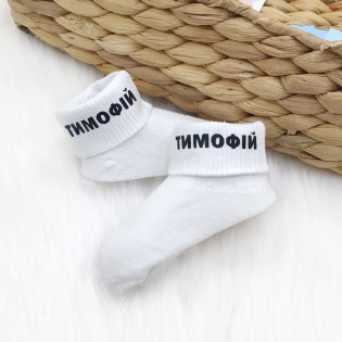 Носочки именные для мальчика