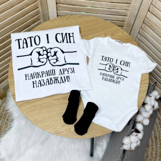 Парные футболки "Папа и сын лучшие друзья навсегда"