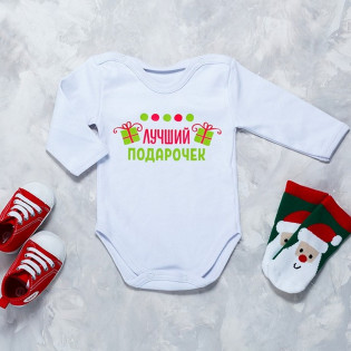 Боди новогодний ребенку "Лучший подарочек"