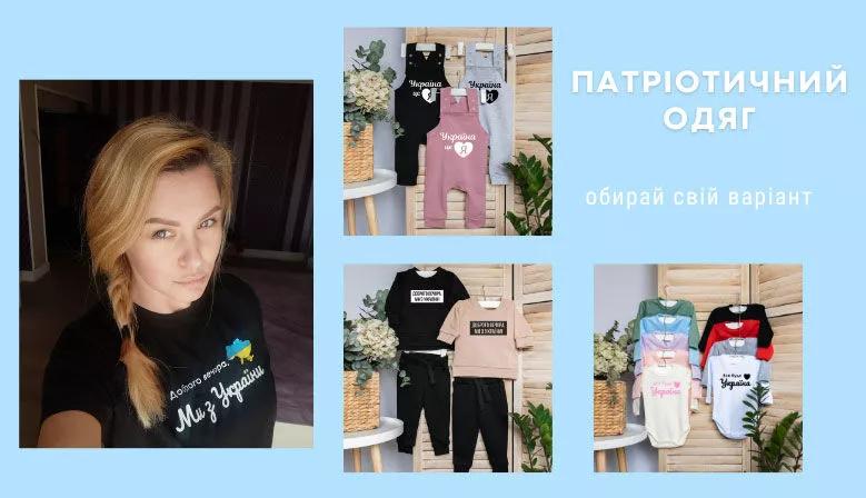 Патриотическая одежда