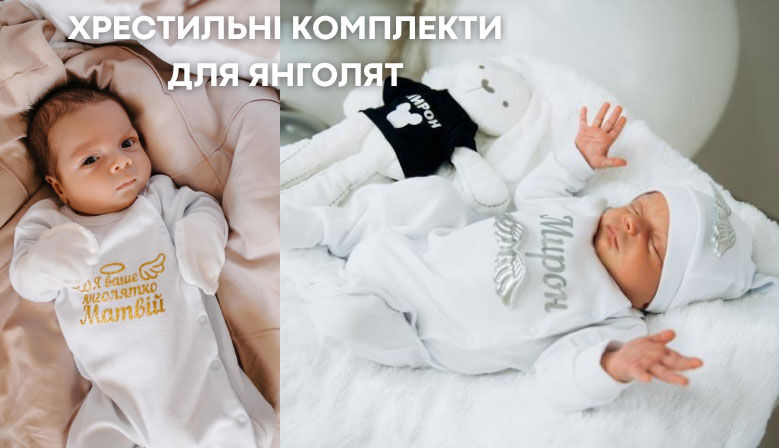 Ангельские крестильные наборы